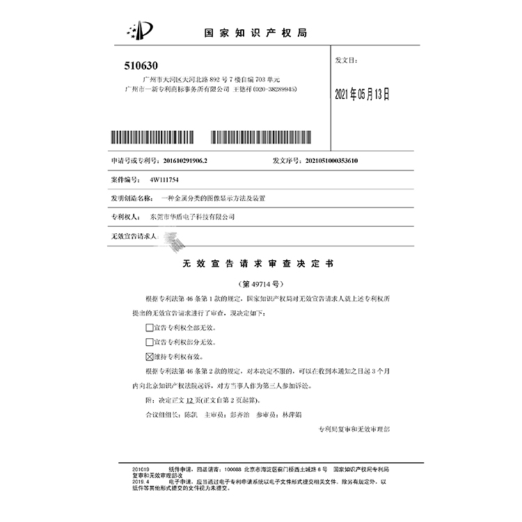 1621307056569842.jpg 210513專利勝訴案(750-750).jpg