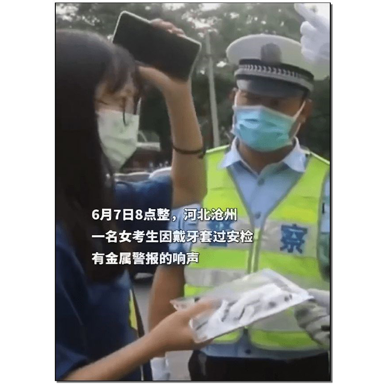 1623204840618369.jpg 牙套過不了安檢_副本.jpg