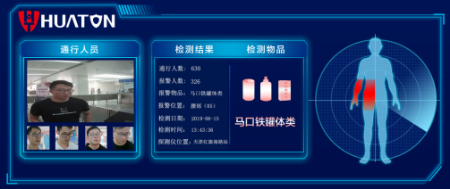 華盾BD-I快速違禁品安檢門1395.png